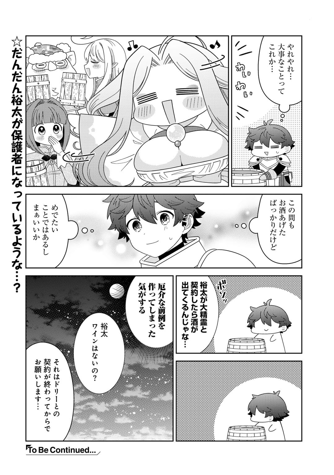 精霊達の楽園と理想の異世界生活 第64話 - Page 20