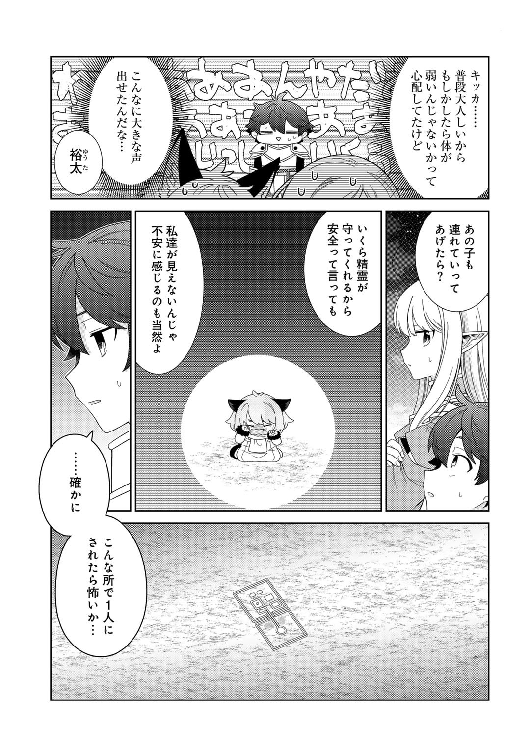 精霊達の楽園と理想の異世界生活 第64話 - Page 3