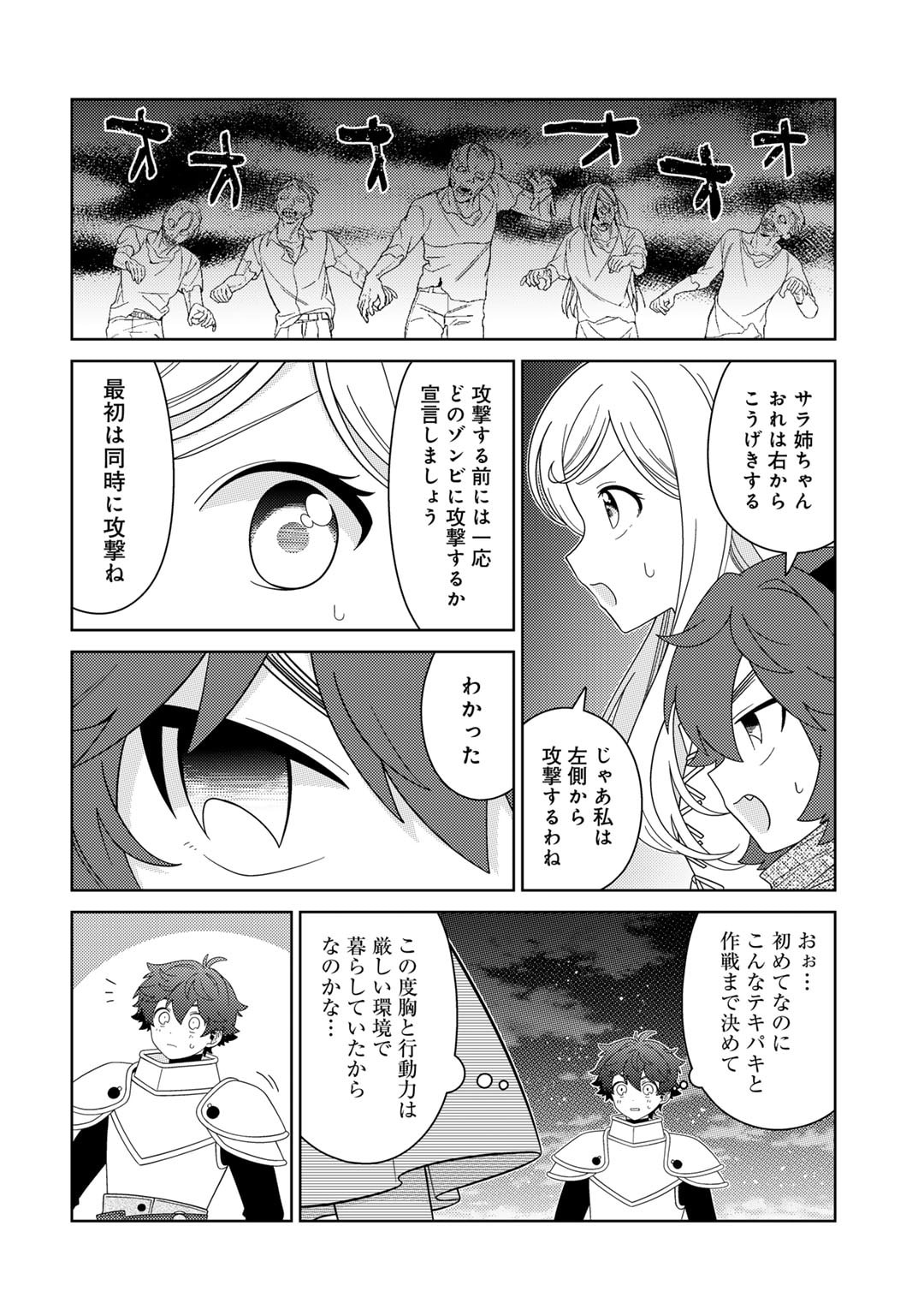 精霊達の楽園と理想の異世界生活 第64話 - Page 8