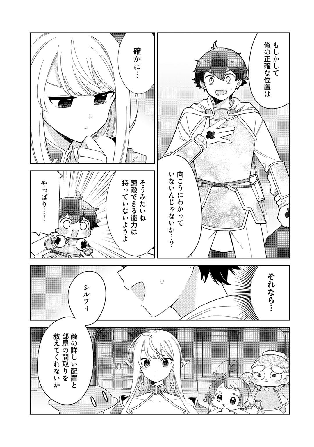 精霊達の楽園と理想の異世界生活 第29話 - Page 7