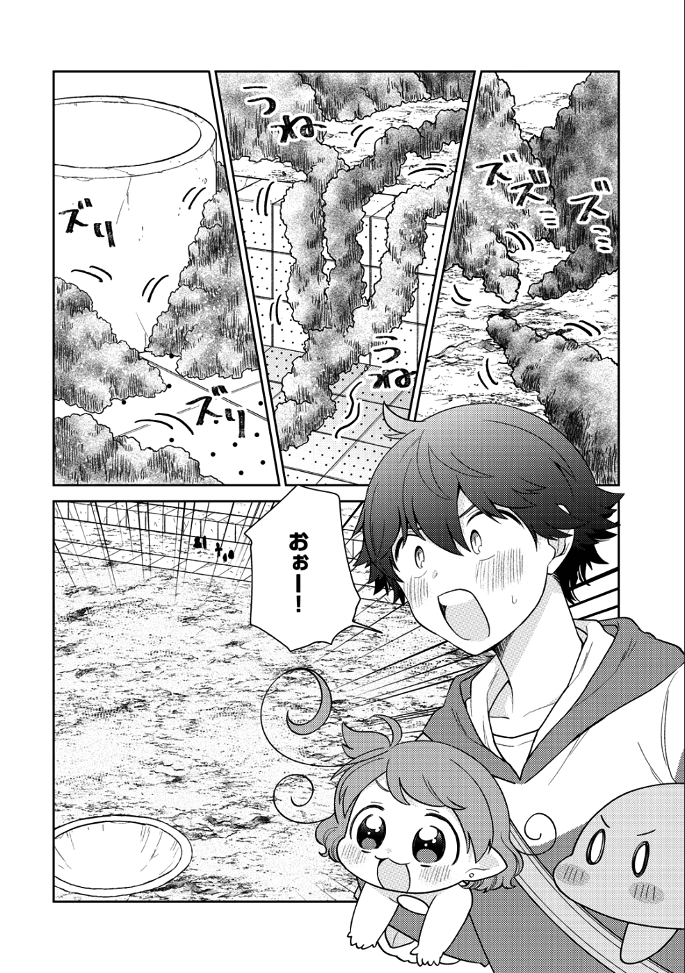 精霊達の楽園と理想の異世界生活 第15話 - Page 20