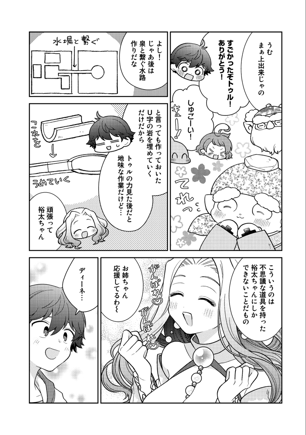 精霊達の楽園と理想の異世界生活 第15話 - Page 21