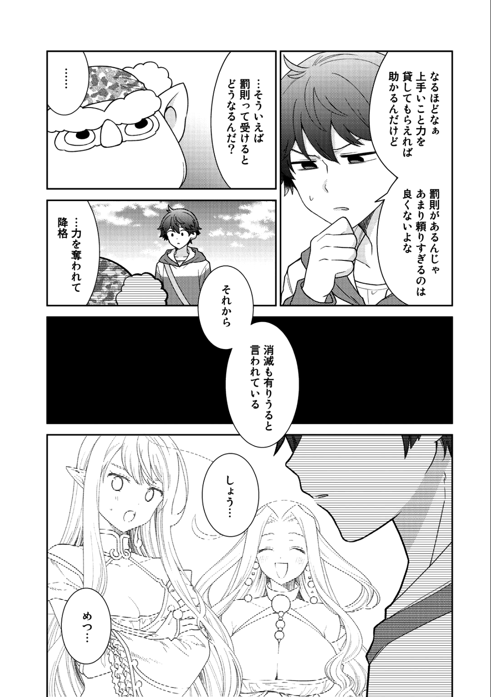 精霊達の楽園と理想の異世界生活 第15話 - Page 9