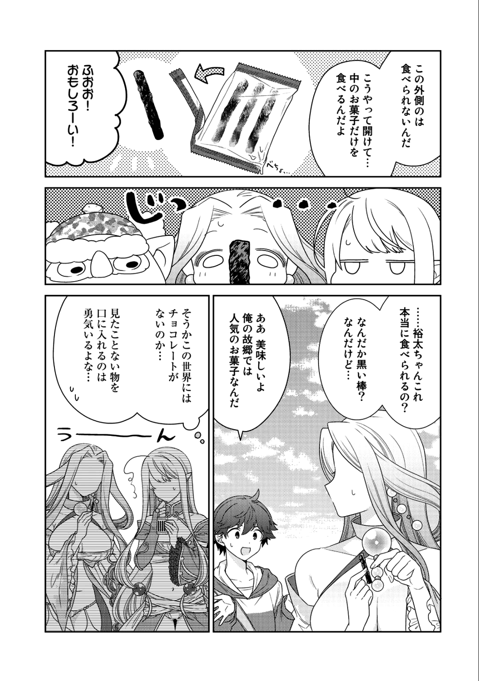 精霊達の楽園と理想の異世界生活 第14話 - Page 17