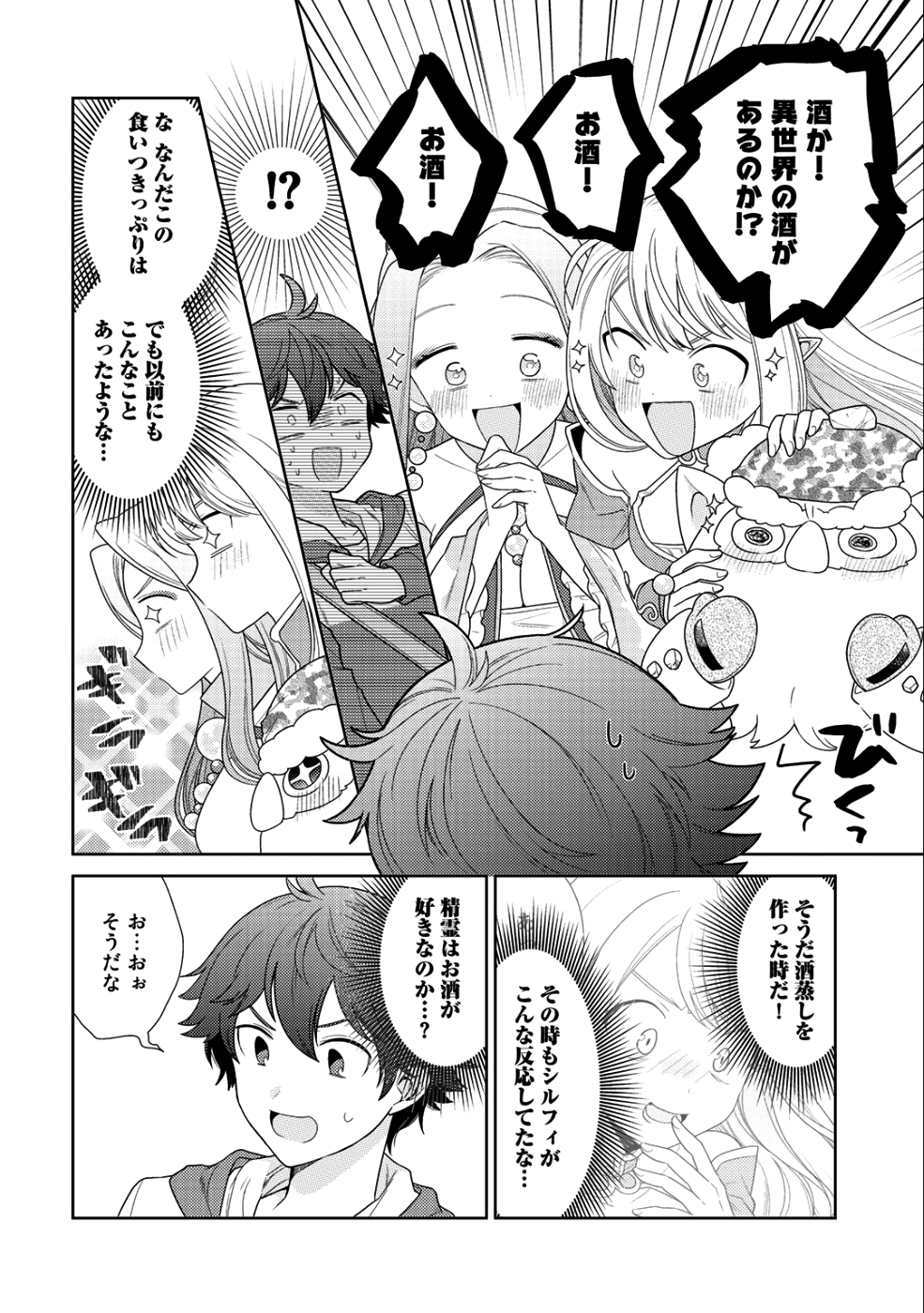 精霊達の楽園と理想の異世界生活 第14話 - Page 24