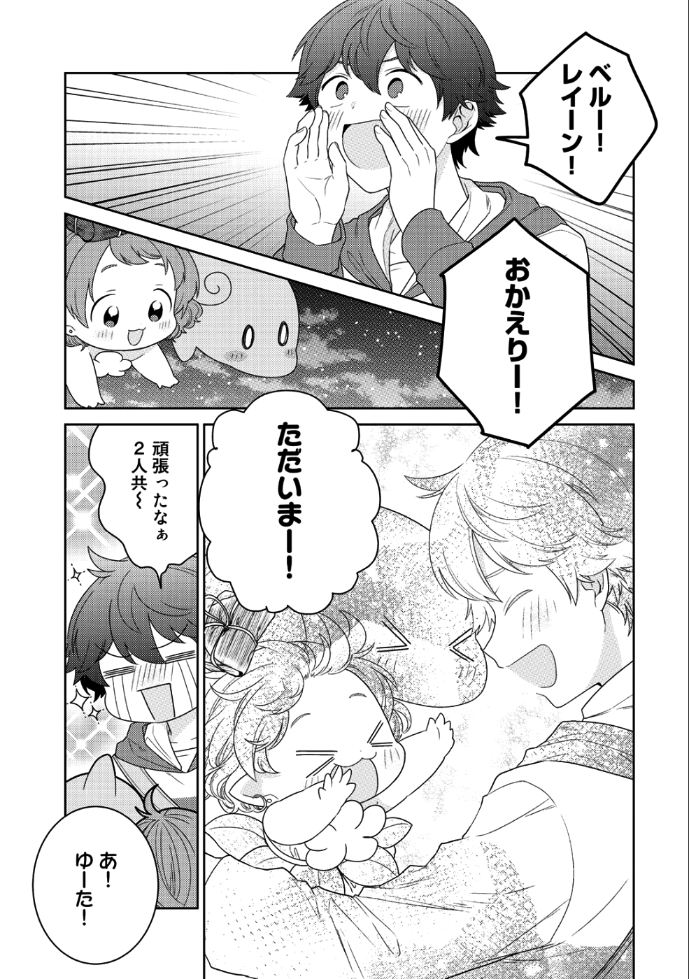 精霊達の楽園と理想の異世界生活 第14話 - Page 5