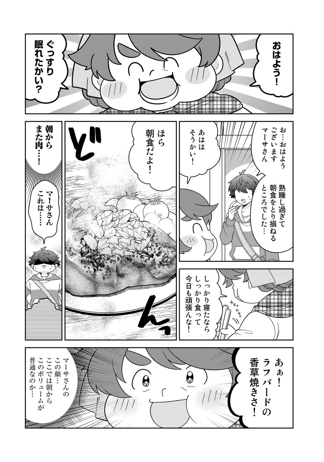 精霊達の楽園と理想の異世界生活 第44話 - Page 8