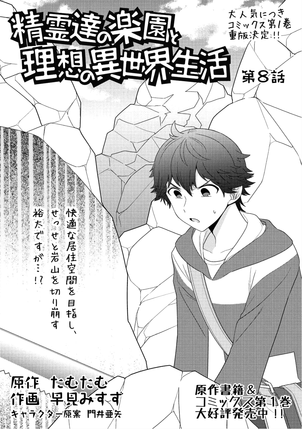 精霊達の楽園と理想の異世界生活 第8話 - Page 1