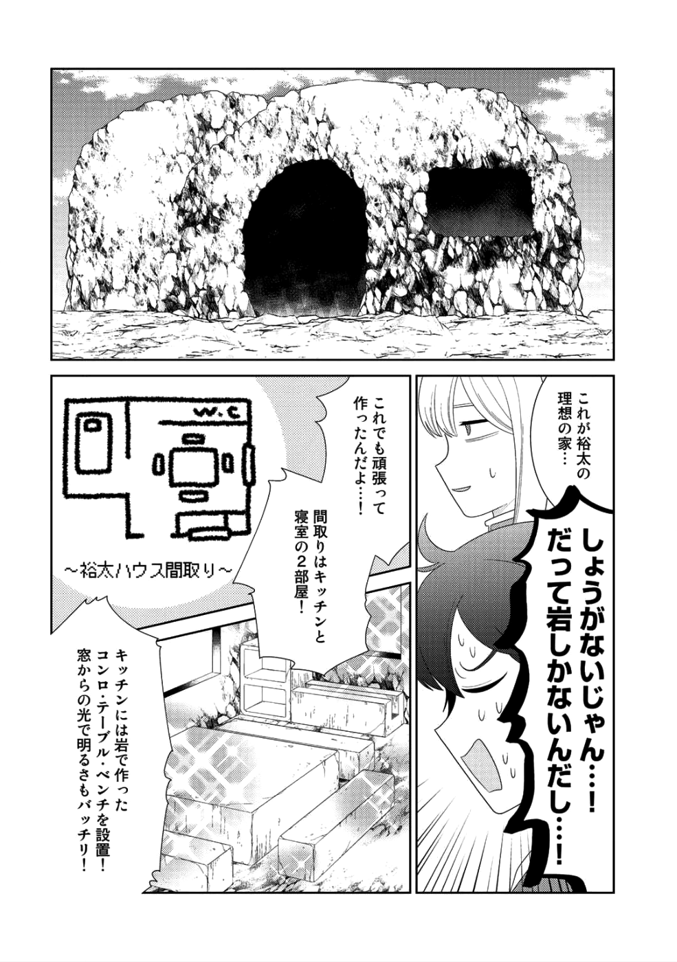 精霊達の楽園と理想の異世界生活 第8話 - Page 10