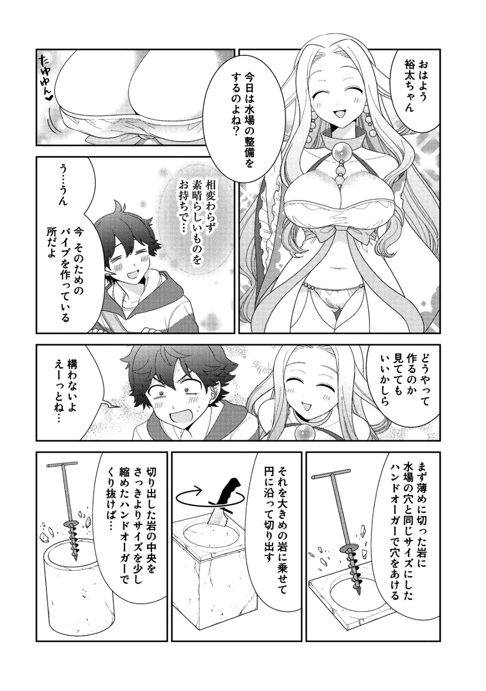 精霊達の楽園と理想の異世界生活 第8話 - Page 16