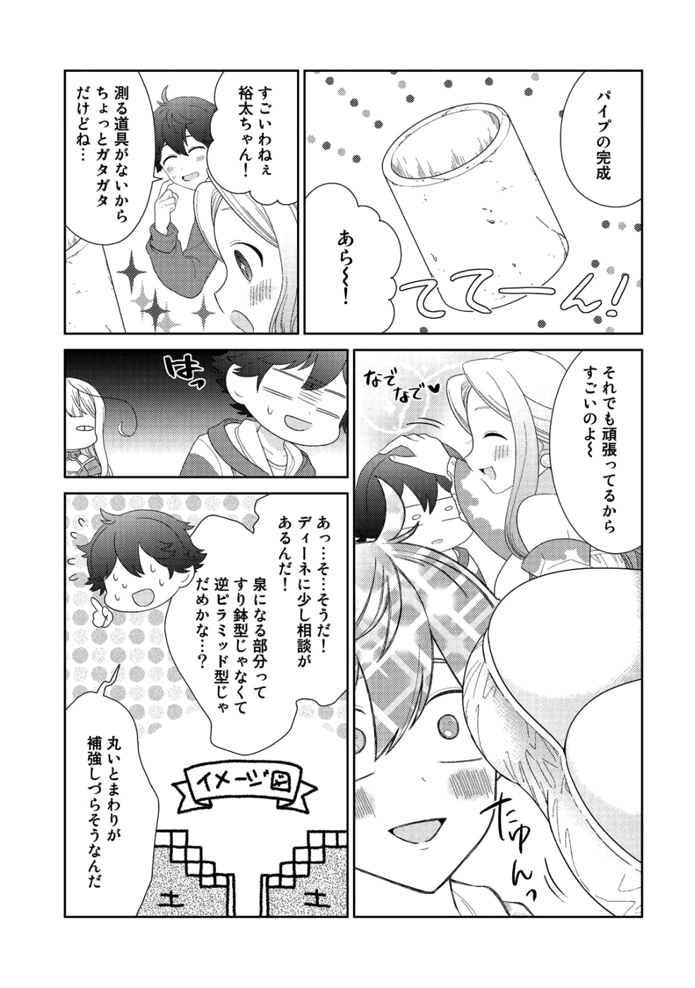 精霊達の楽園と理想の異世界生活 第8話 - Page 17