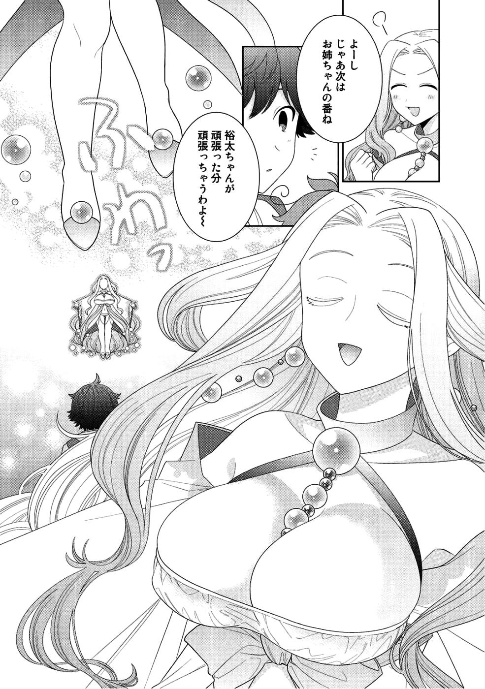 精霊達の楽園と理想の異世界生活 第8話 - Page 20