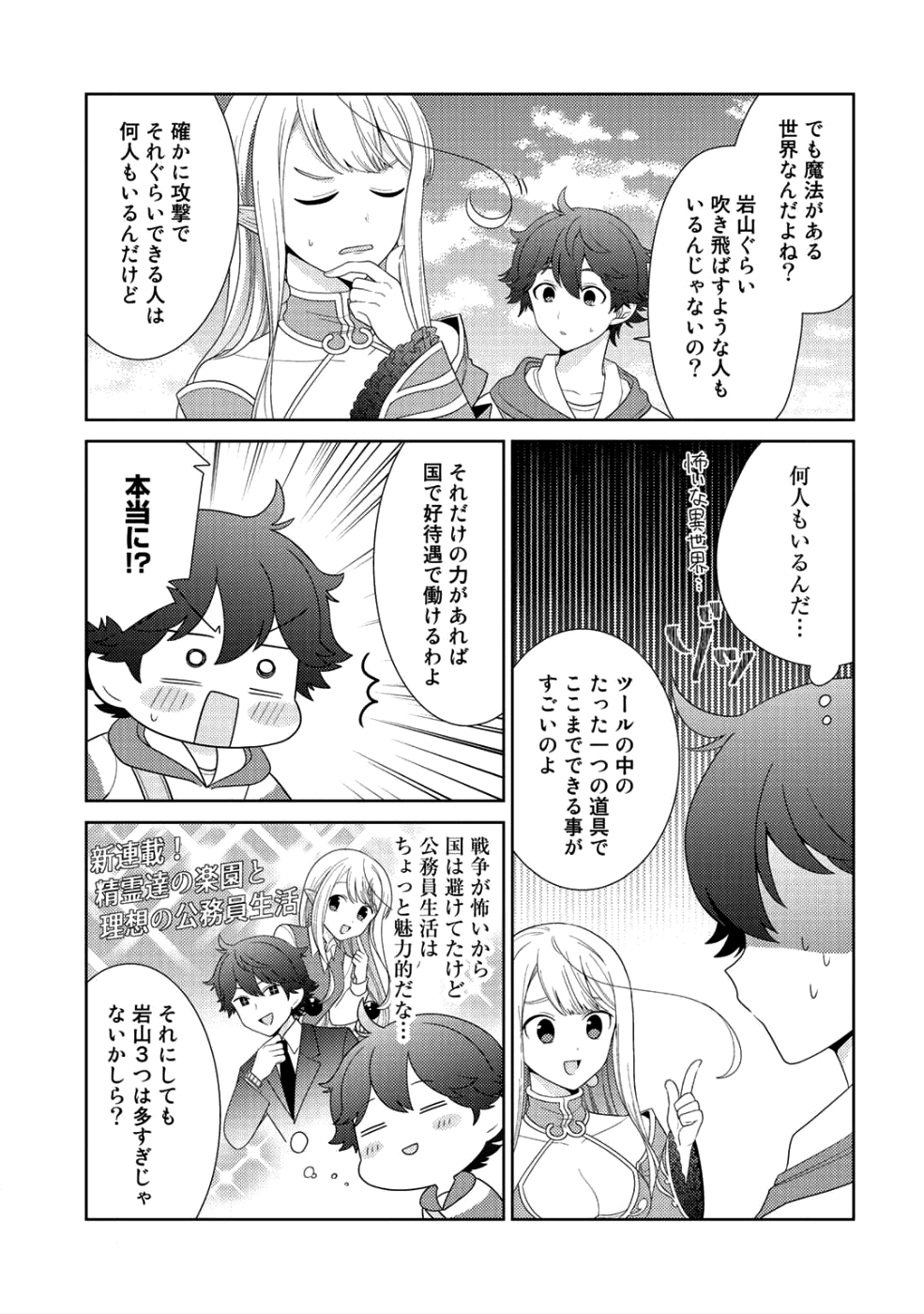 精霊達の楽園と理想の異世界生活 第8話 - Page 3