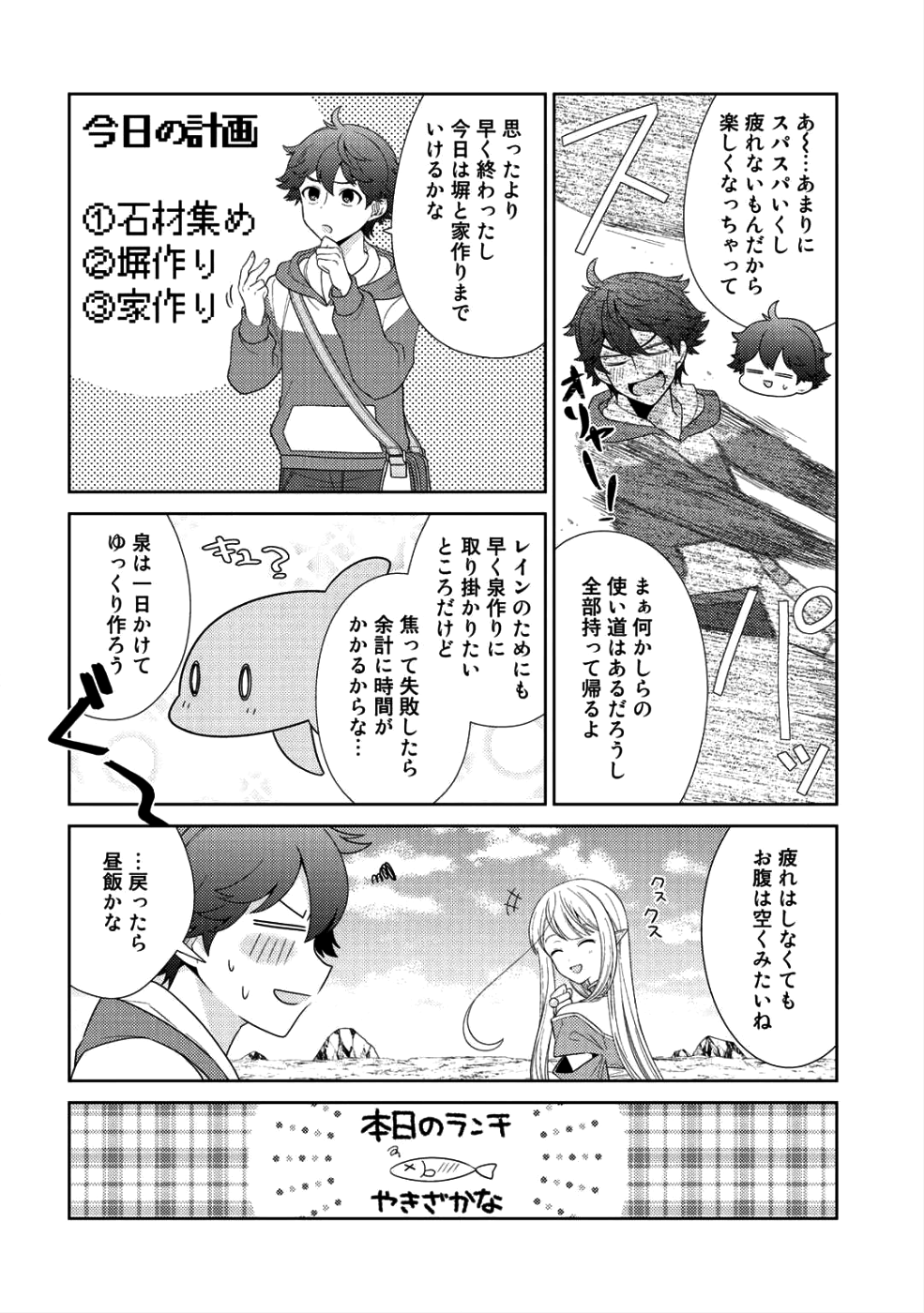 精霊達の楽園と理想の異世界生活 第8話 - Page 4