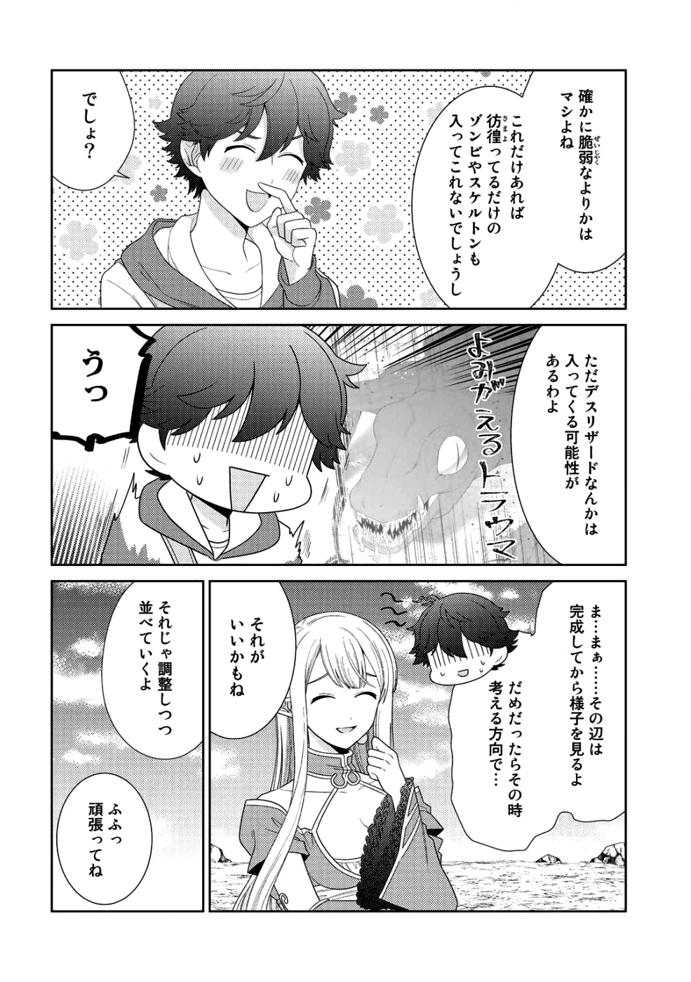 精霊達の楽園と理想の異世界生活 第8話 - Page 6