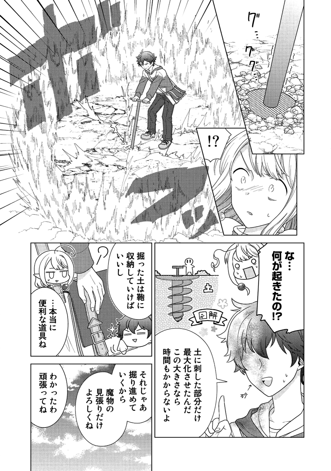 精霊達の楽園と理想の異世界生活 第4話 - Page 11