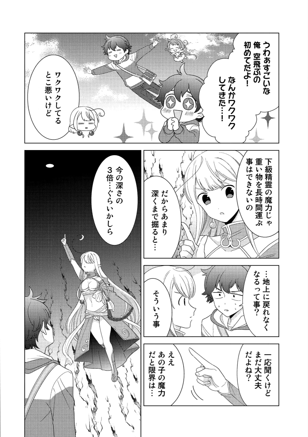 精霊達の楽園と理想の異世界生活 第4話 - Page 18