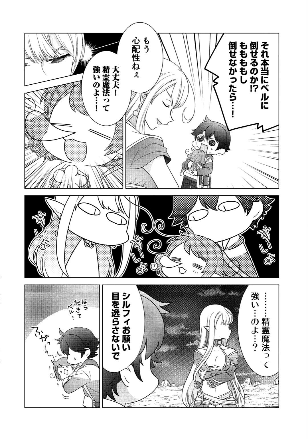 精霊達の楽園と理想の異世界生活 第3話 - Page 12