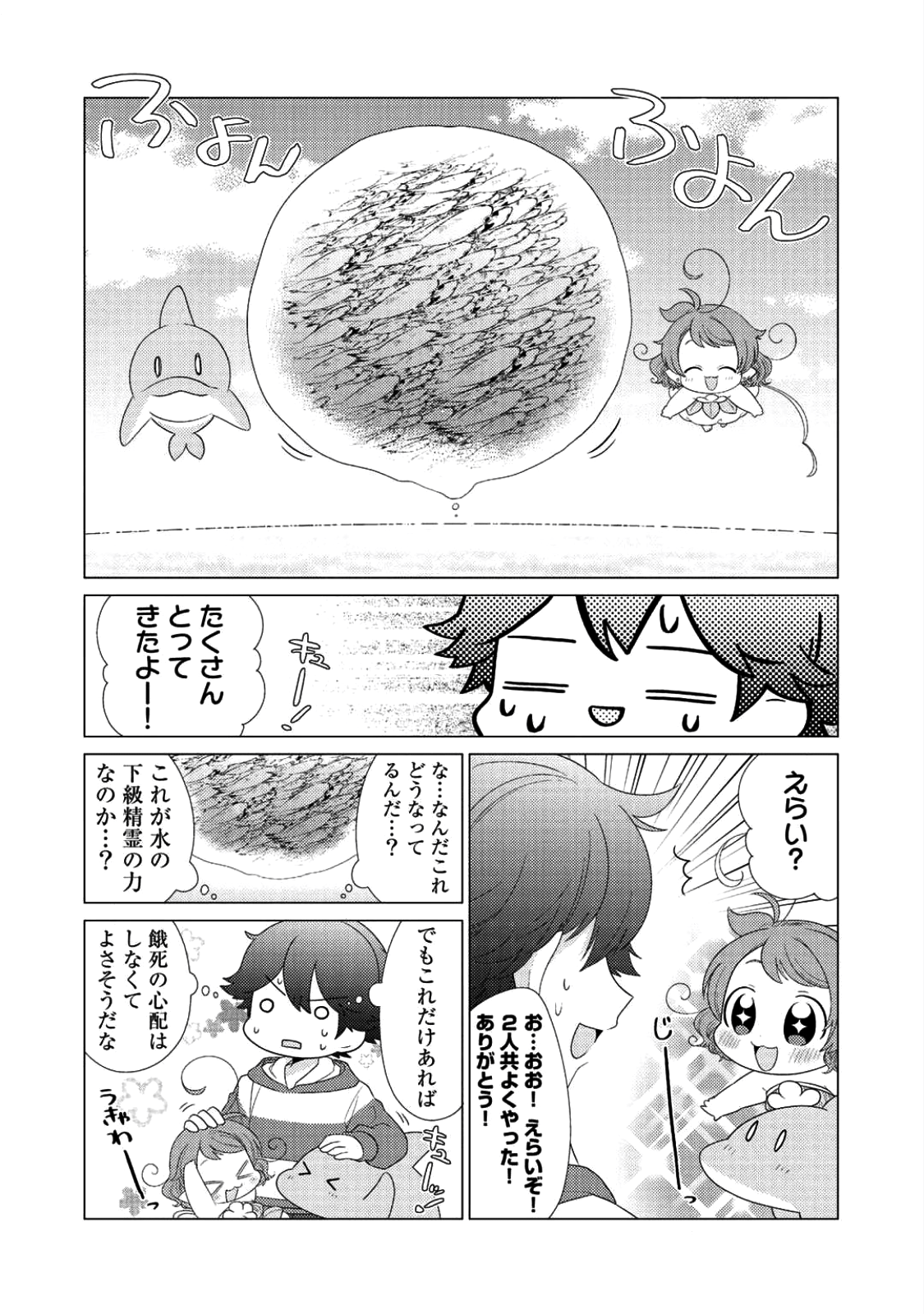 精霊達の楽園と理想の異世界生活 第6話 - Next 第7話