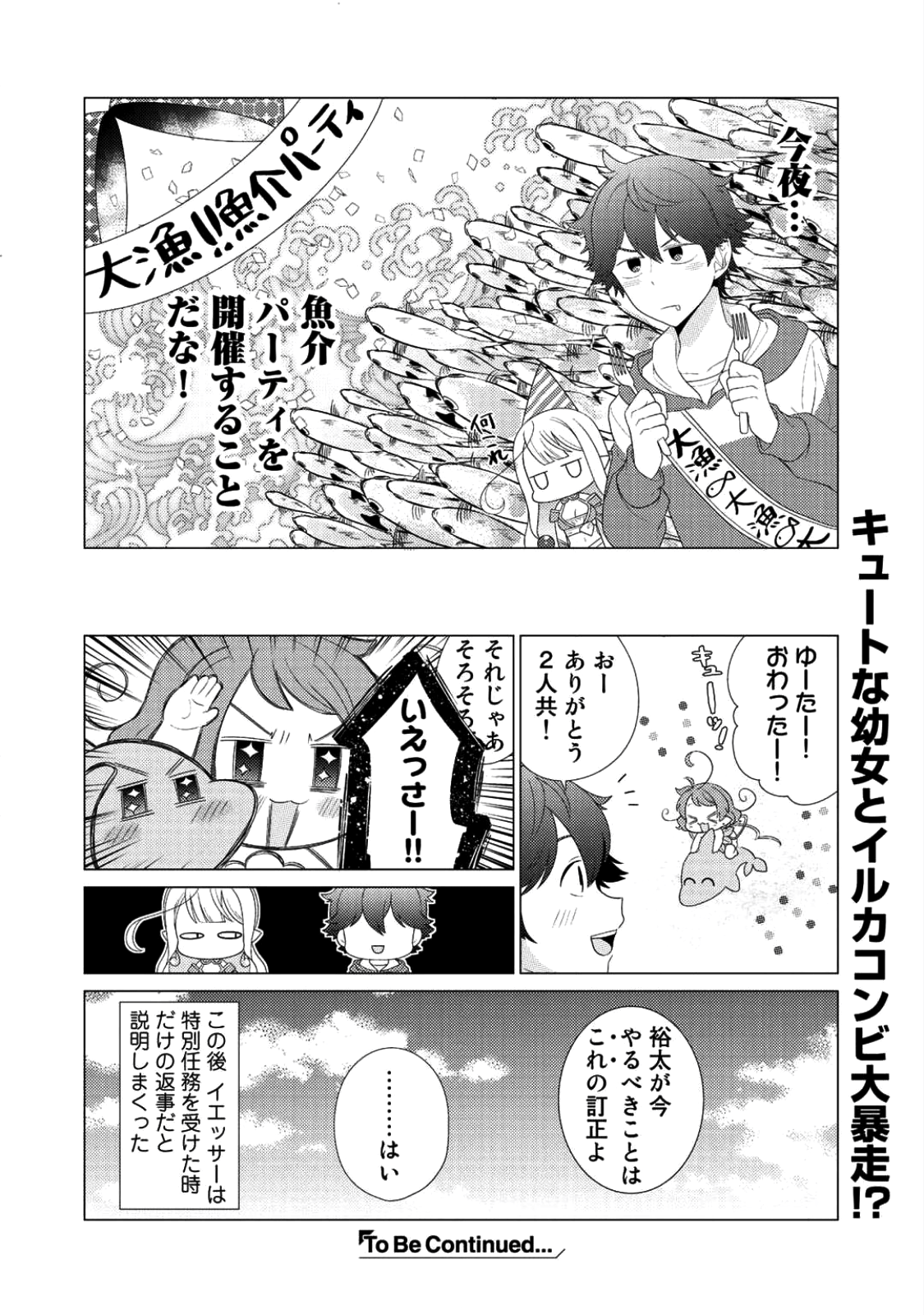 精霊達の楽園と理想の異世界生活 第6話 - Next 第7話