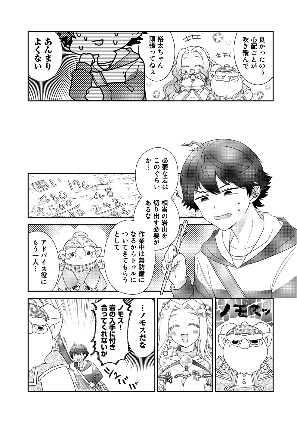 精霊達の楽園と理想の異世界生活 第12話 - Page 13