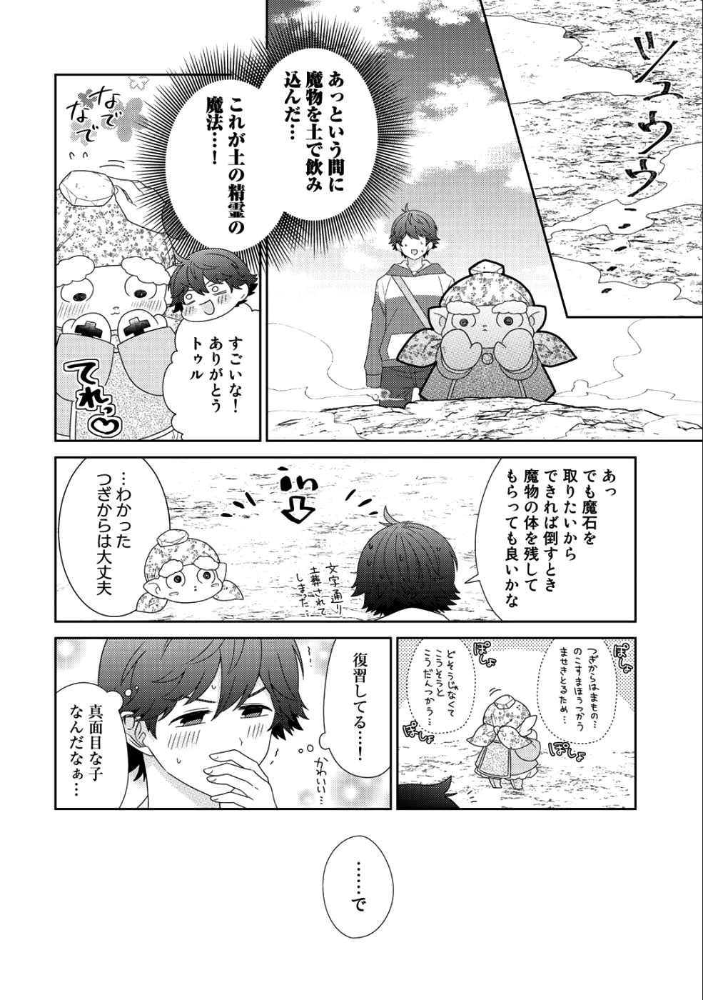 精霊達の楽園と理想の異世界生活 第12話 - Page 18