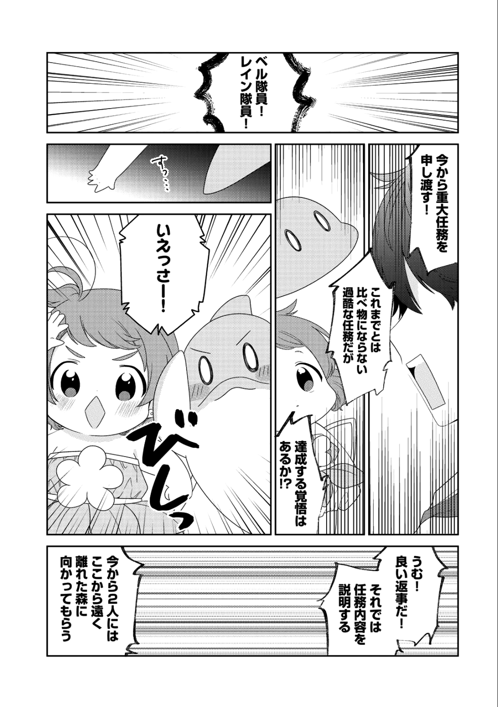 精霊達の楽園と理想の異世界生活 第12話 - Page 5