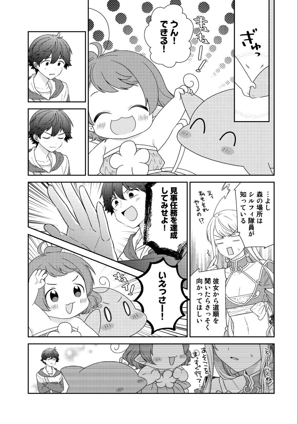 精霊達の楽園と理想の異世界生活 第12話 - Page 7