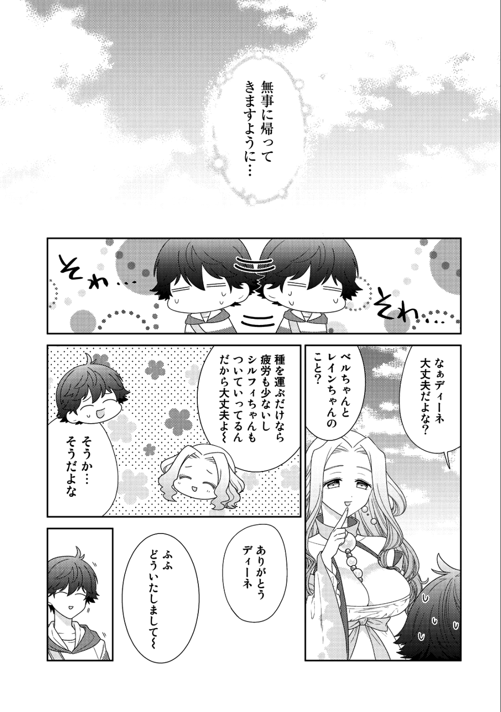 精霊達の楽園と理想の異世界生活 第12話 - Page 9