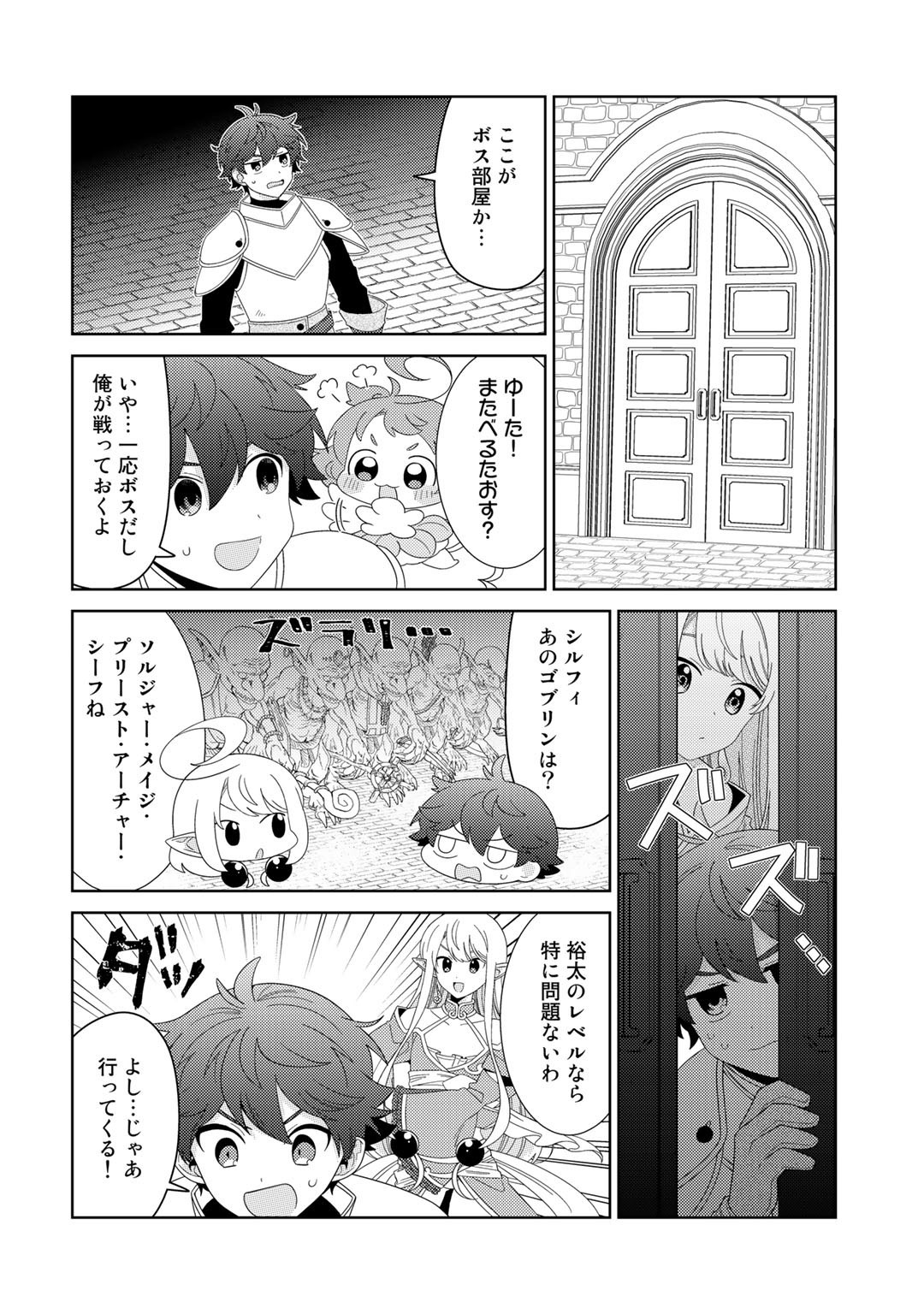 精霊達の楽園と理想の異世界生活 第48話 - Page 12