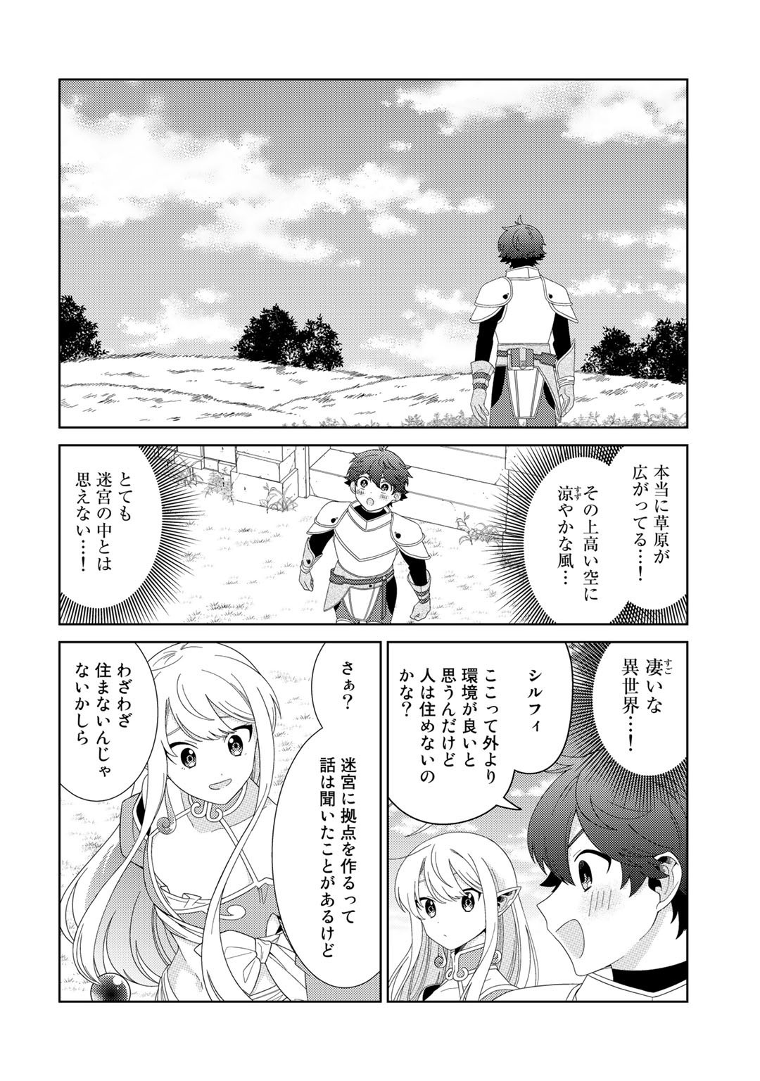 精霊達の楽園と理想の異世界生活 第48話 - Page 14