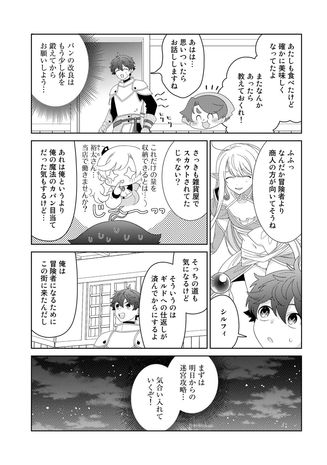 精霊達の楽園と理想の異世界生活 第48話 - Page 3