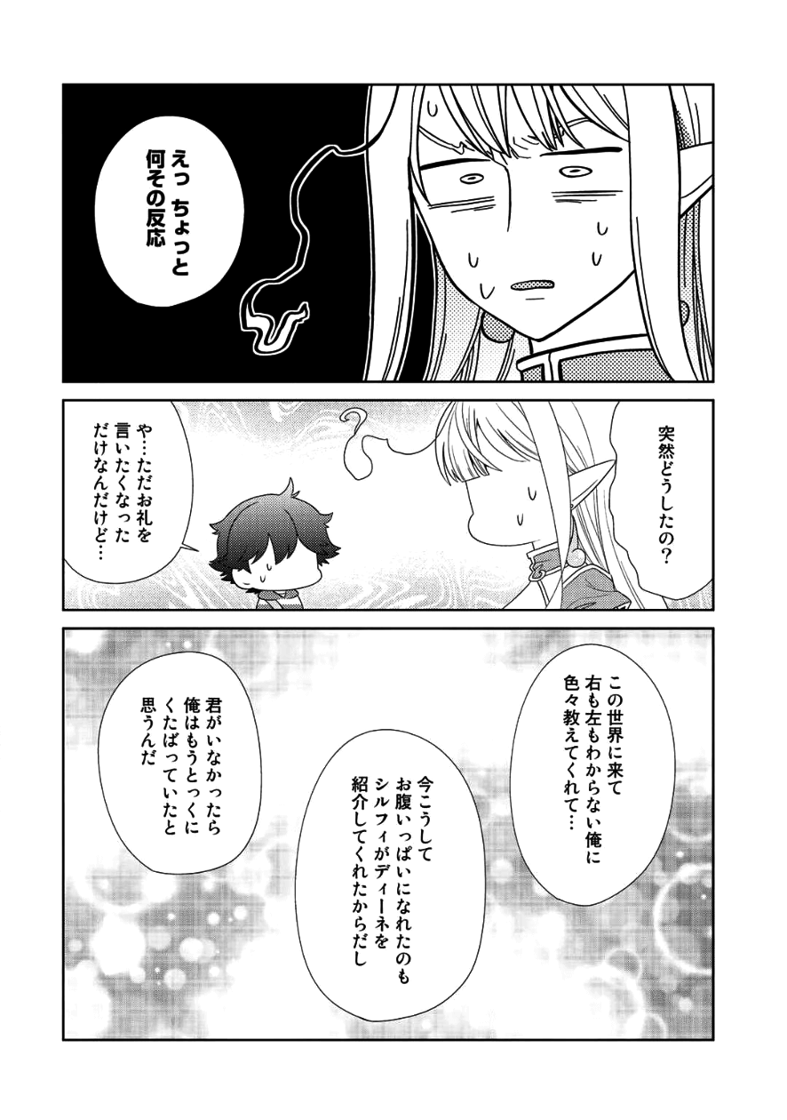 精霊達の楽園と理想の異世界生活 第7話 - Page 12