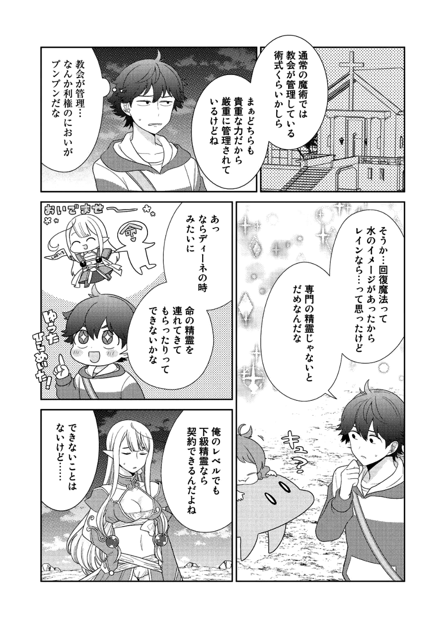 精霊達の楽園と理想の異世界生活 第7話 - Page 19