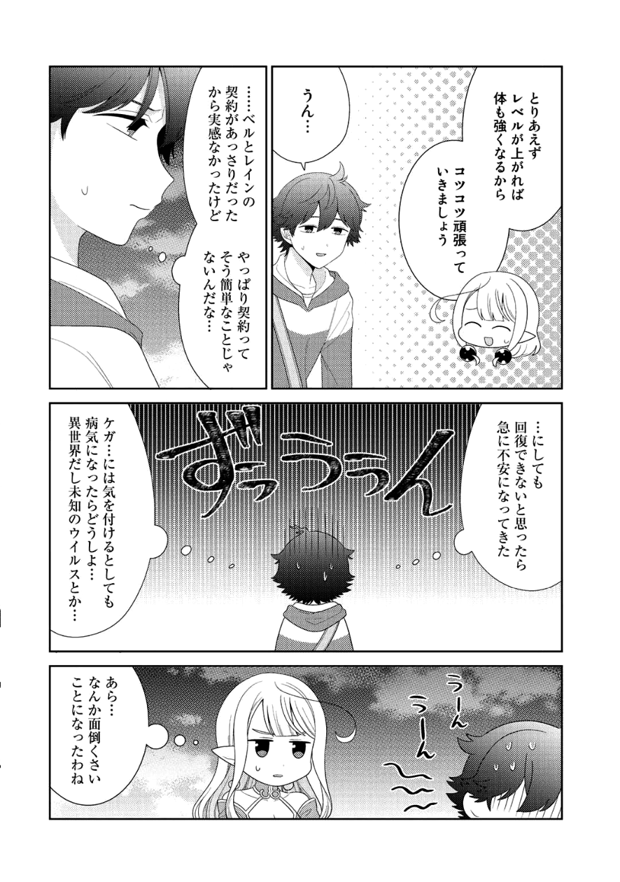 精霊達の楽園と理想の異世界生活 第7話 - Page 22