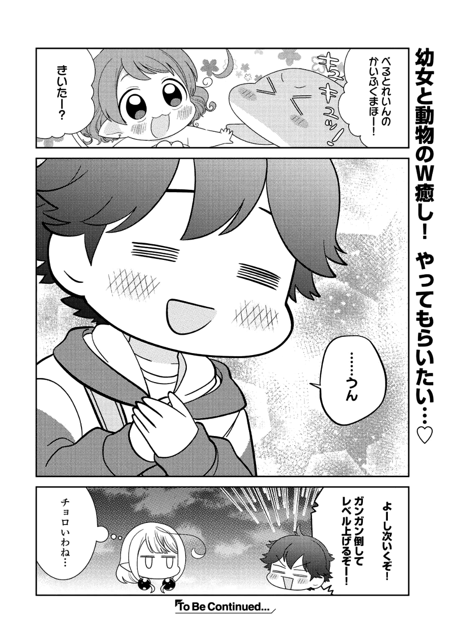 精霊達の楽園と理想の異世界生活 第7話 - Page 24