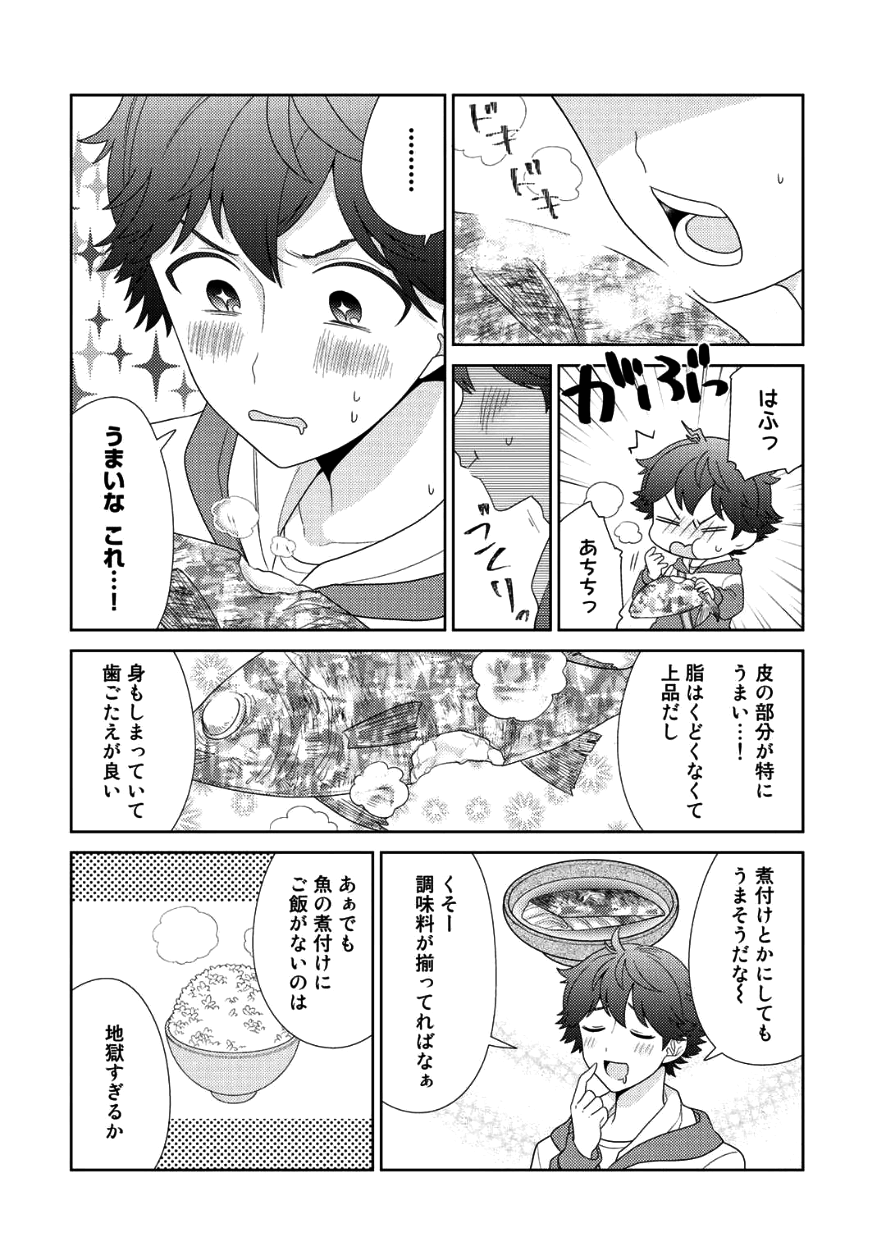 精霊達の楽園と理想の異世界生活 第7話 - Page 8