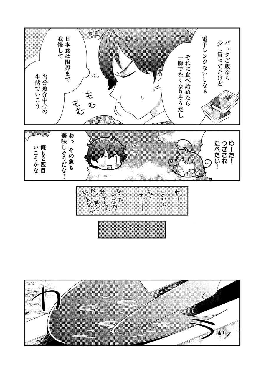 精霊達の楽園と理想の異世界生活 第7話 - Page 9