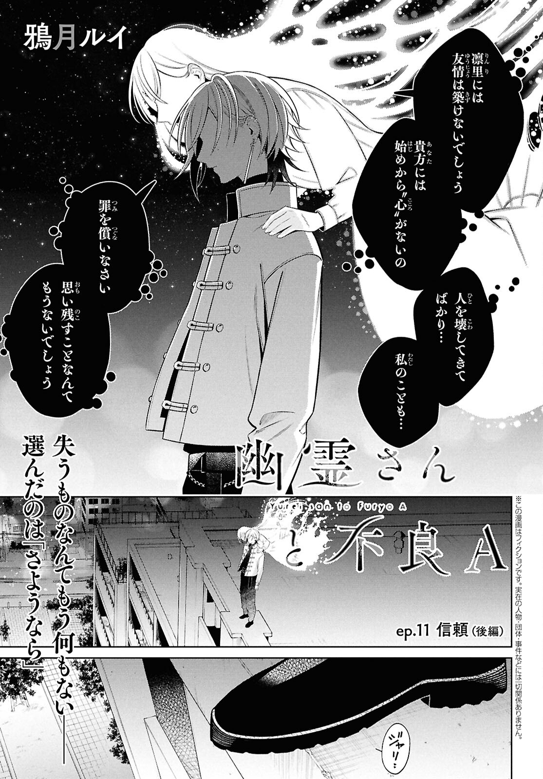 幽霊さんと不良A 第11.2話 - Page 2