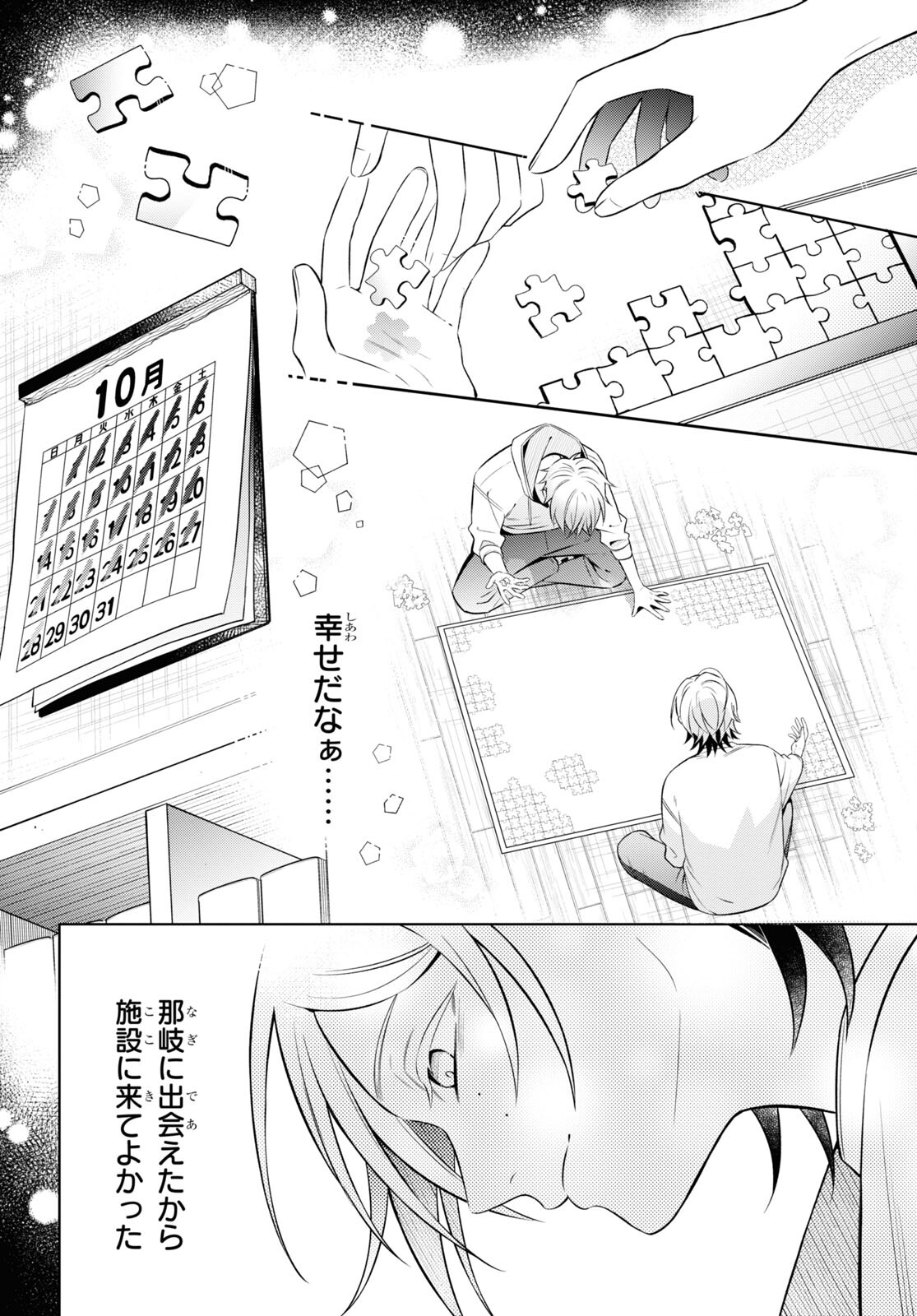 幽霊さんと不良A 第9話 - Page 26