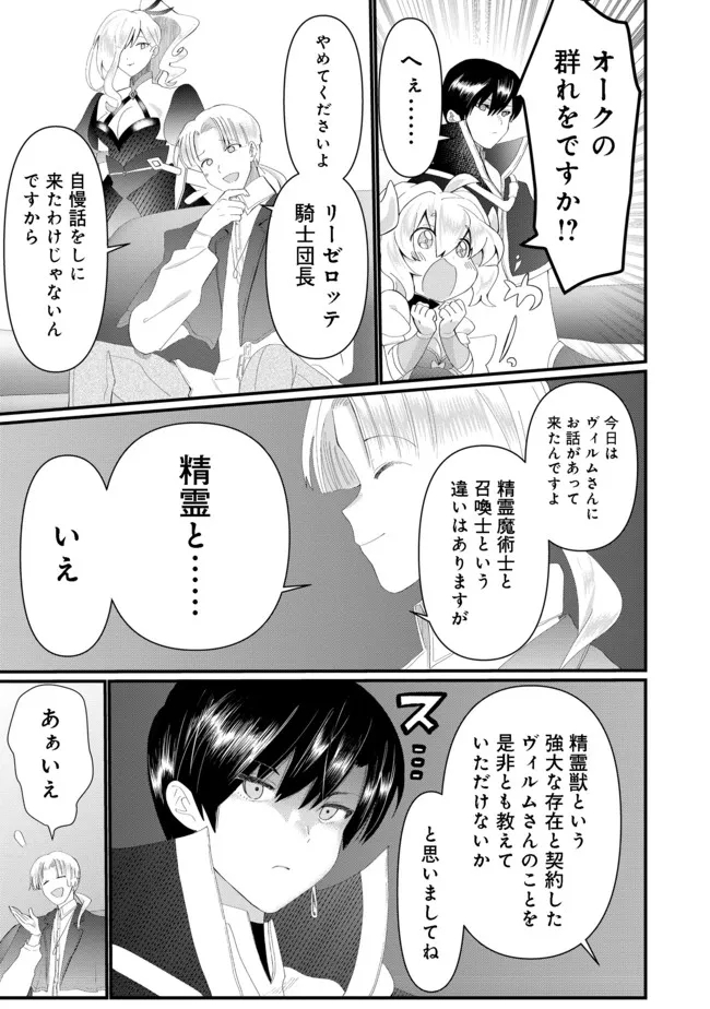 忌み子と呼ばれた召喚士 第17.2話 - Page 2