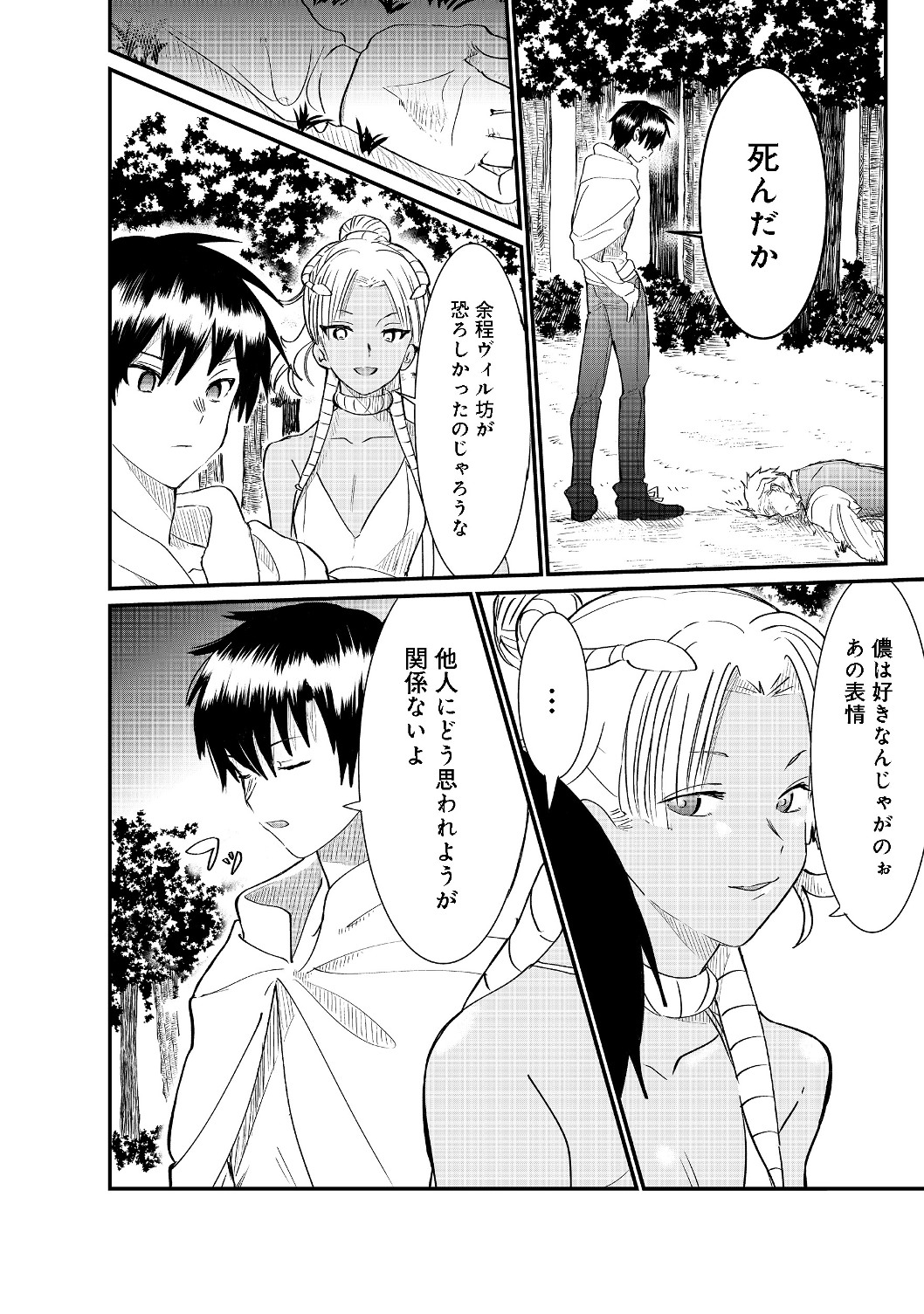 忌み子と呼ばれた召喚士 第4.1話 - Page 12