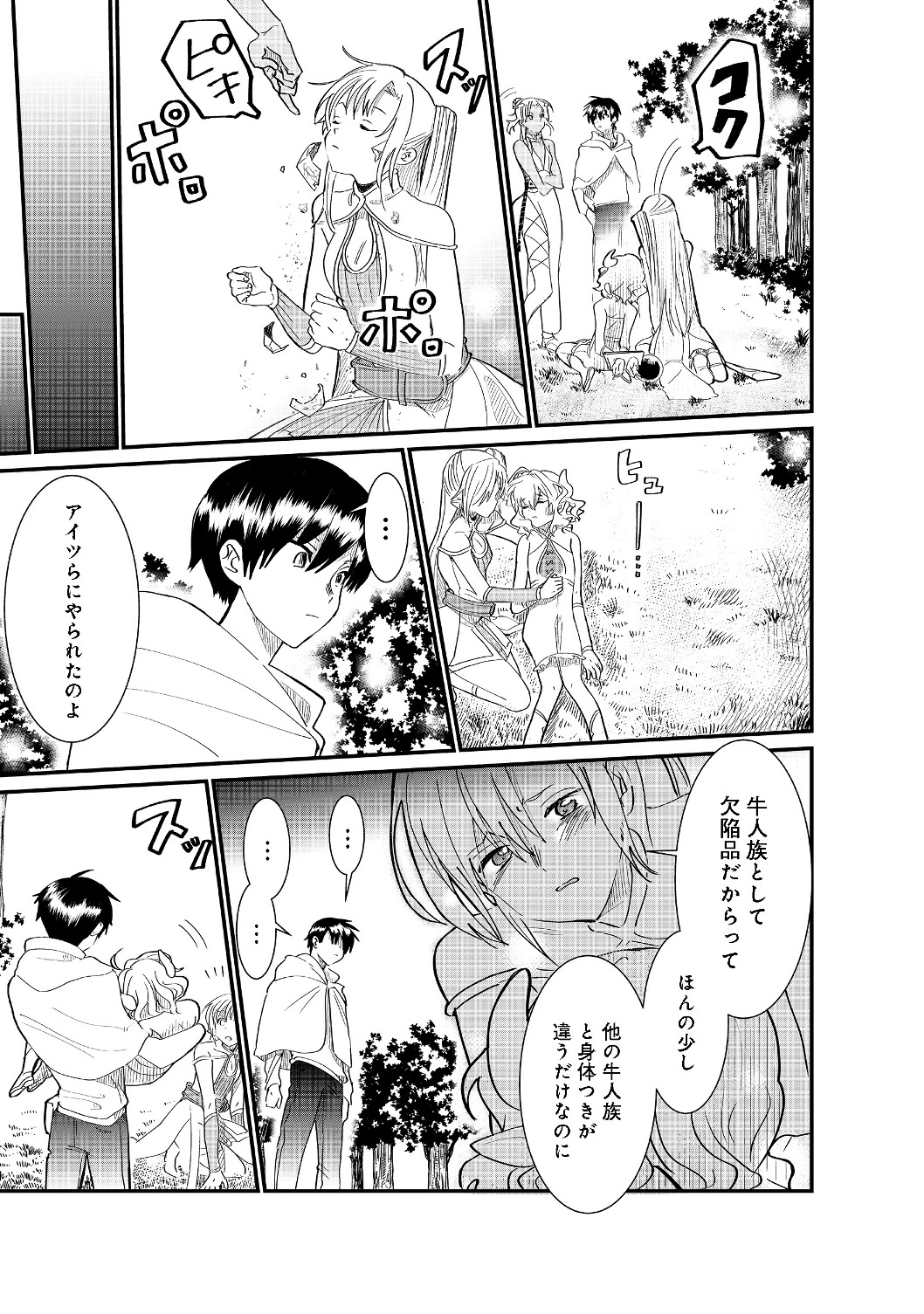 忌み子と呼ばれた召喚士 第4.1話 - Page 15