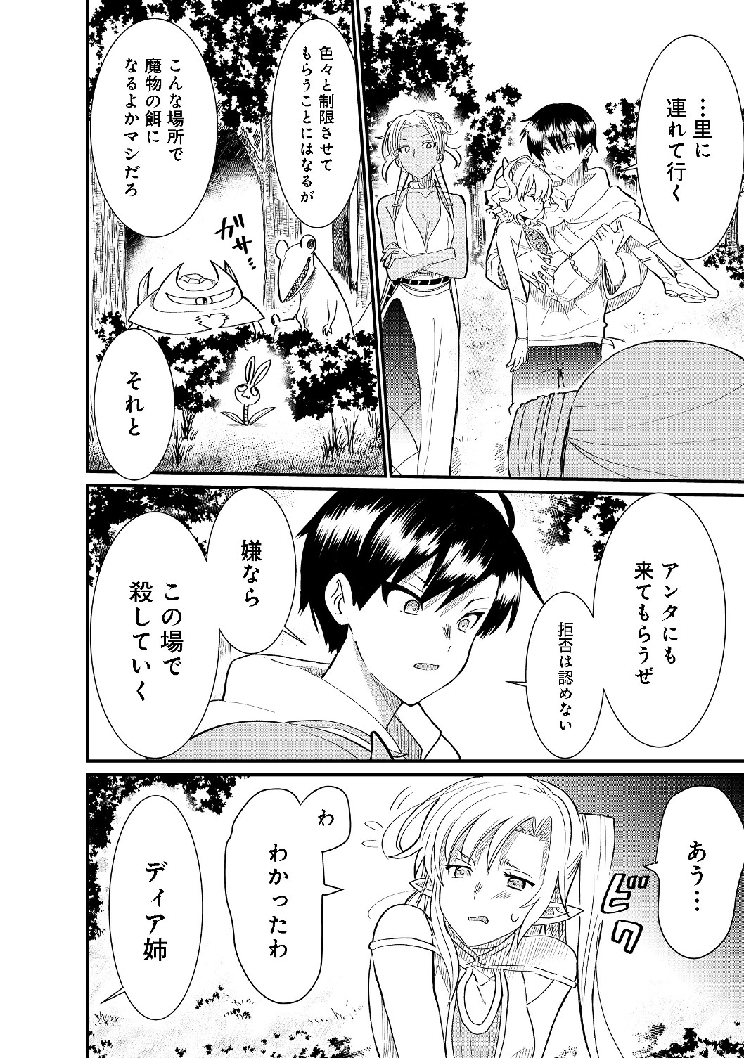 忌み子と呼ばれた召喚士 第4.1話 - Page 16