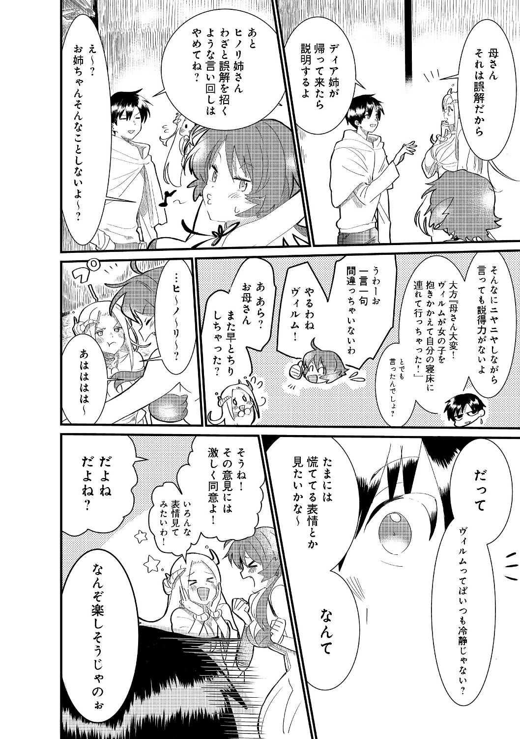 忌み子と呼ばれた召喚士 第4.1話 - Page 22