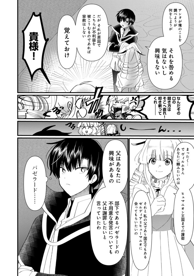 忌み子と呼ばれた召喚士 第13.2話 - Page 4