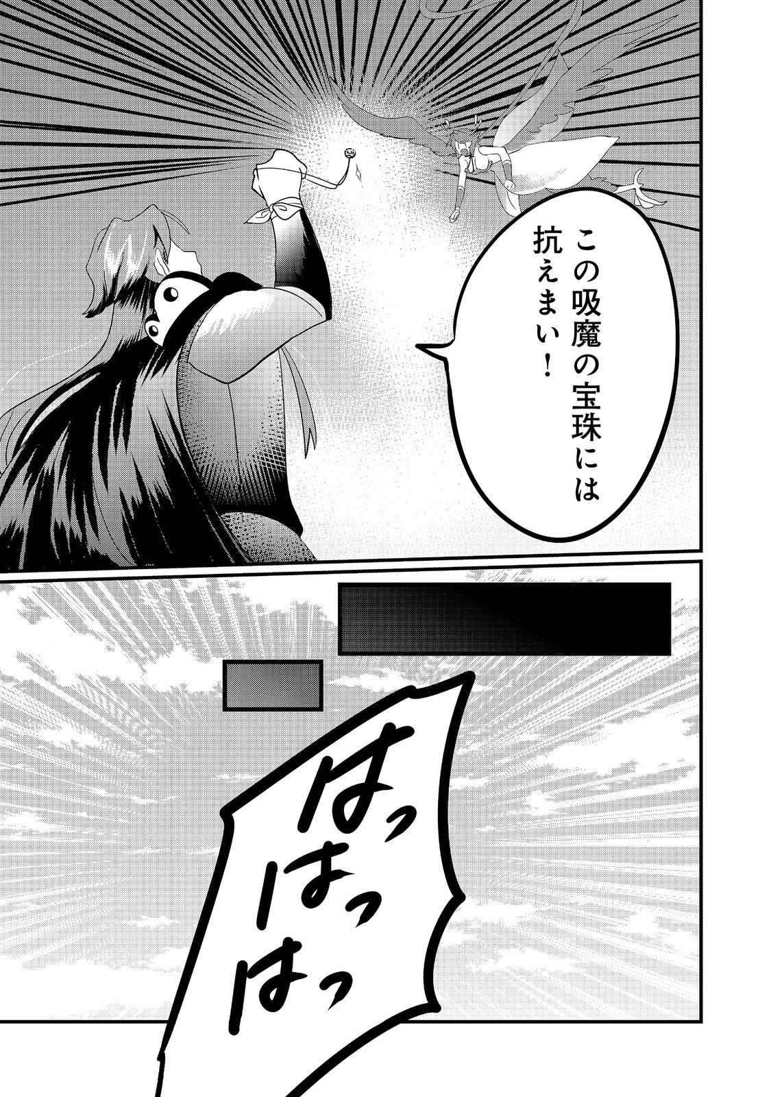 忌み子と呼ばれた召喚士 第32.2話 - Page 9