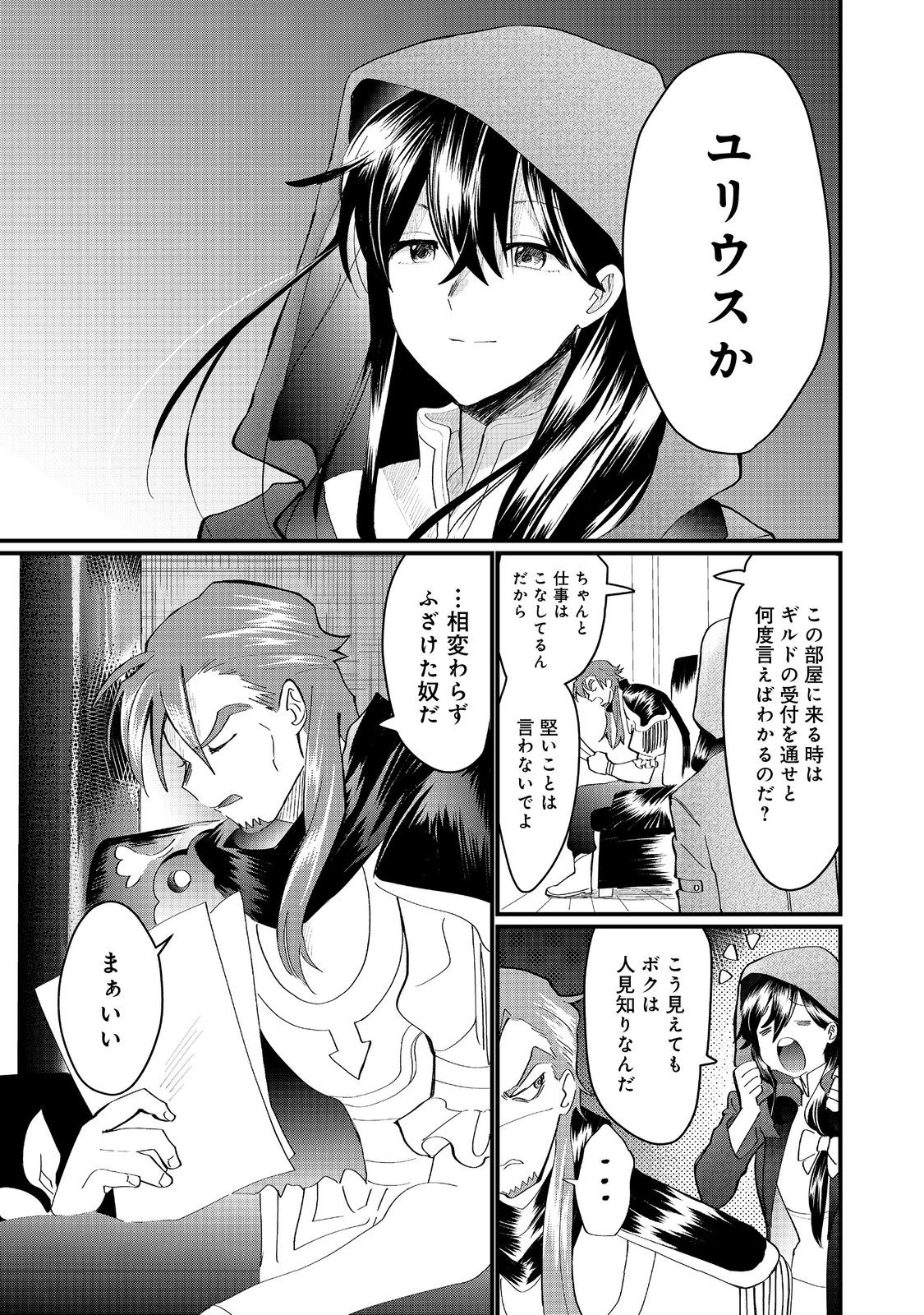 忌み子と呼ばれた召喚士 第28.2話 - Page 2