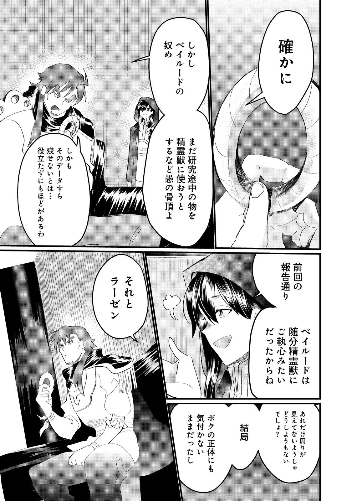 忌み子と呼ばれた召喚士 第28.2話 - Page 4