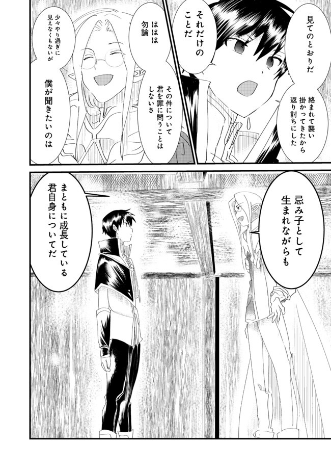 忌み子と呼ばれた召喚士 第6.2話 - Page 2